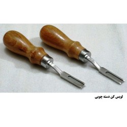 ابزار لویس دسته چوبی