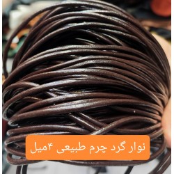 نوار گرد 4 میل چرم طبیعی