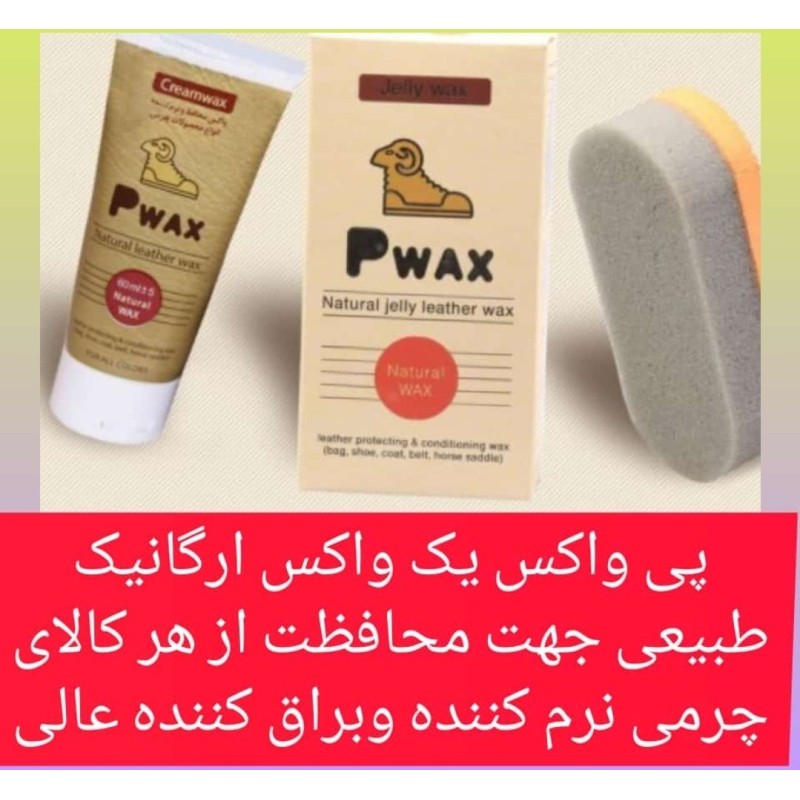 پی واکس