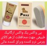 پی واکس