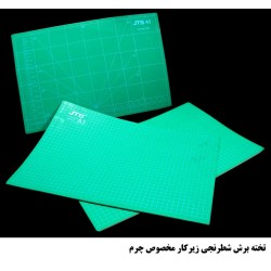 صفحه برش