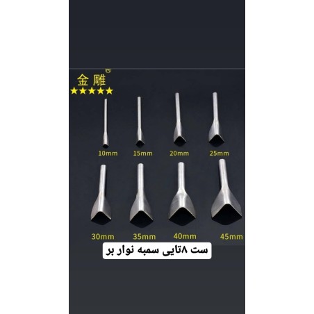 ست سمبه بند بر8سایزی