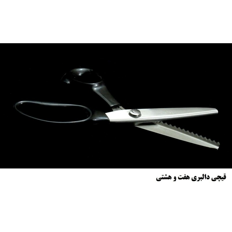 قیچی دالبر