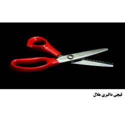 قیچی دالبر